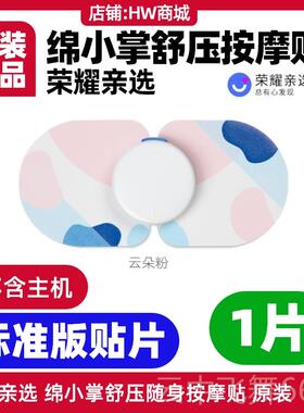 正品荣亲选绵小舒耀压随身按掌摩贴pro版电极颈片原装椎腰部GOSO