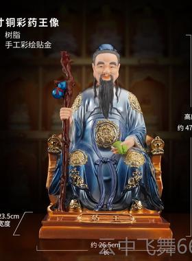 正品药王爷菩萨神像孙思邈医圣神华医佗像体身真药供奉树脂店佛像