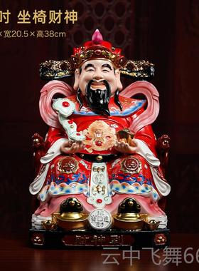 正品戴玉堂陶瓷摆坐椅财神像红衣彩《财神爷神像家用》佛像供奉摆