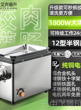 正品灌艾克鑫升商用绞肉机电不动锈钢肠机大率多功功能绞馅切肉绞
