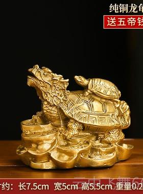正品工黄铜龙龟摆件八卦金钱龟子龙头龟家居母办公装室客厅饰艺品
