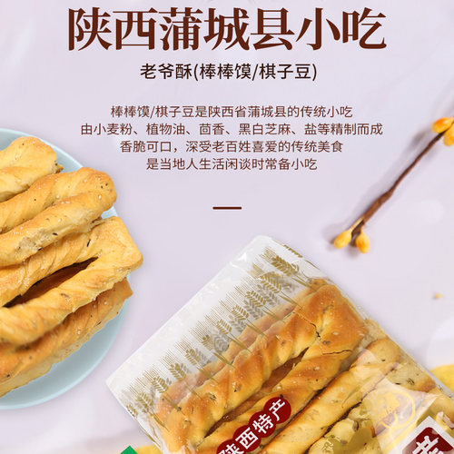 陕西蒲城老爷酥棒棒馍棋子豆干馍片五香味手工馍块酥脆休闲零食 - 图0