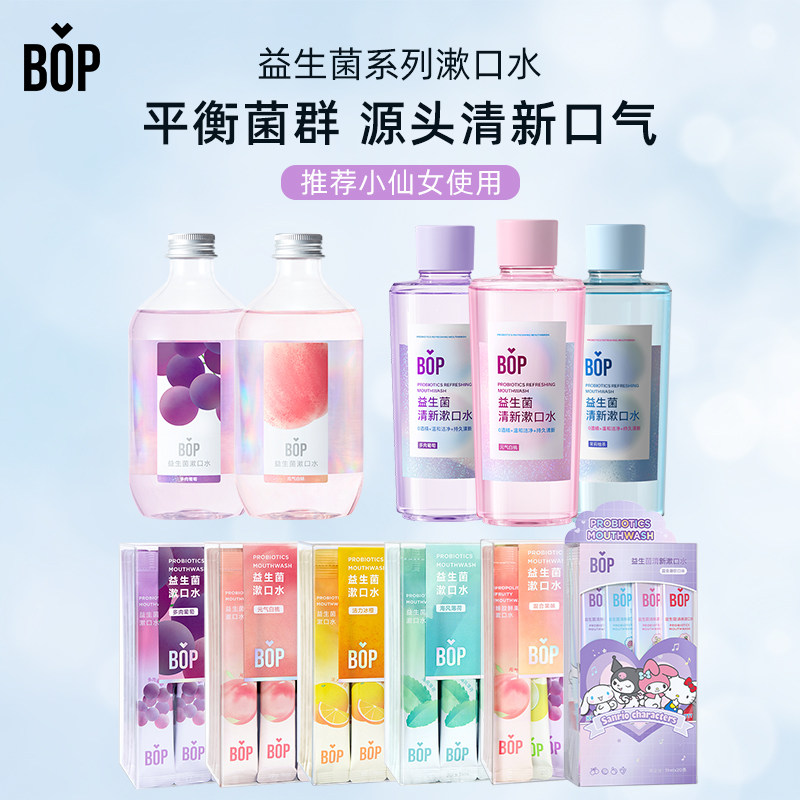 bop漱口水益生菌茶爽抑菌除口臭持久留香清新口气男生女条装便携,淘宝优惠券,粉丝福利购,淘宝优惠卷