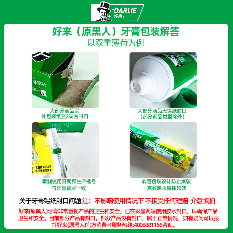 darlie好来黑人茶倍健牙膏青提味白桃味果味清新口气牙龈护理160g,淘宝优惠券,粉丝福利购,淘宝优惠卷