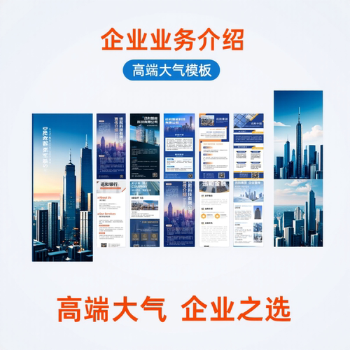 公司简介企业业务介绍高端大气宣传广告海报ppt单页模板代做设计 - 图1