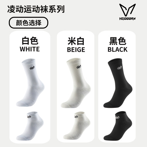维动凌动实战专业运动袜子男款抗菌透气篮球训练跑步羽毛球长筒袜 - 图3