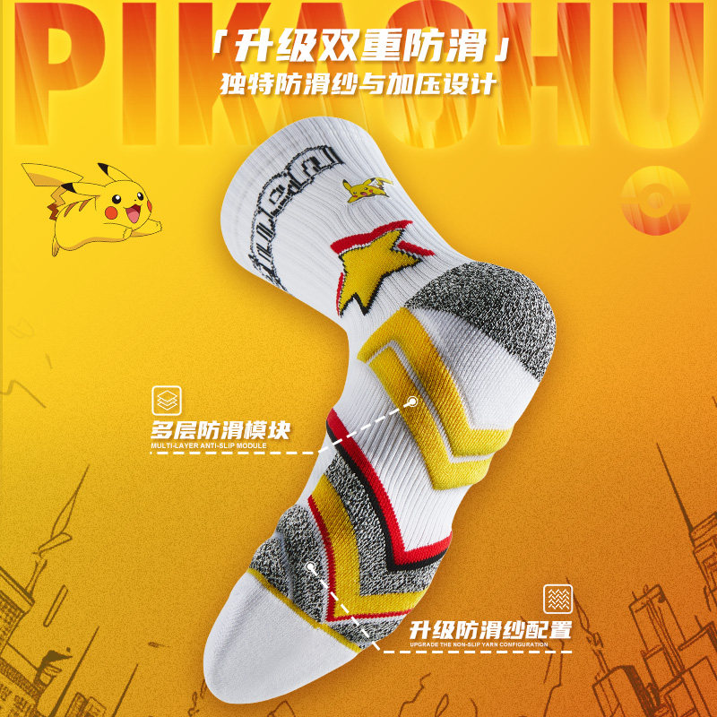 维动宝可梦联名专业实战毛巾底篮球袜子男高筒训练跑步加厚运动袜,淘宝优惠券,粉丝福利购,淘宝优惠卷
