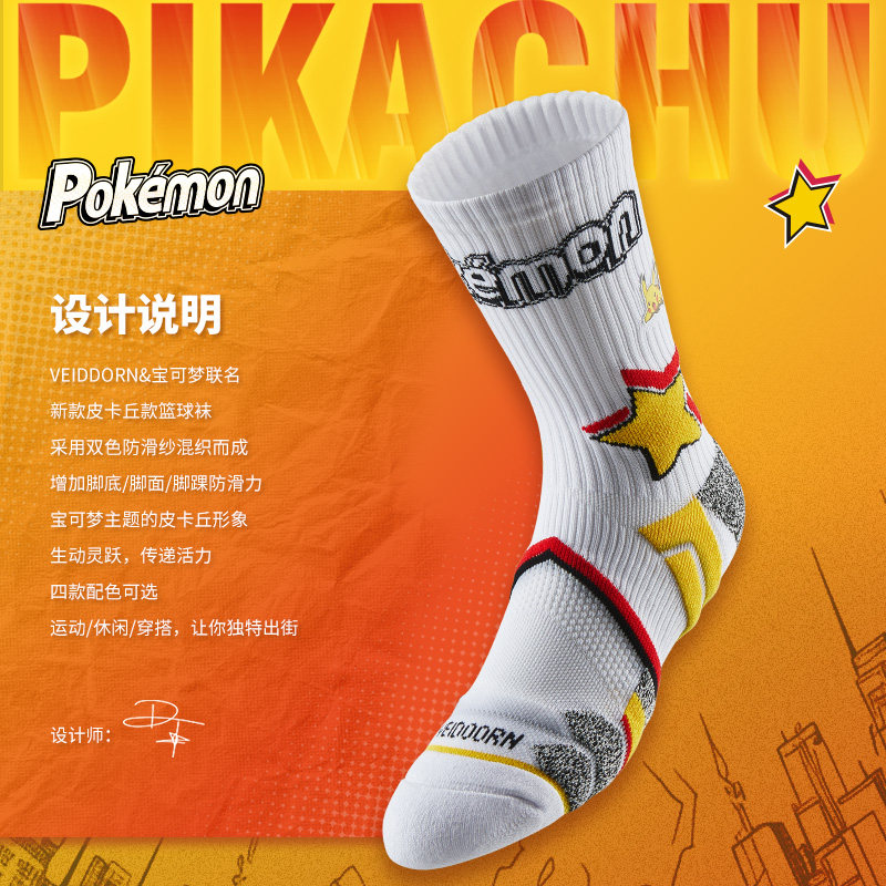 维动宝可梦联名专业实战毛巾底篮球袜子男高筒训练跑步加厚运动袜,淘宝优惠券,粉丝福利购,淘宝优惠卷