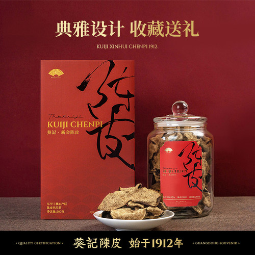 葵记新会陈皮干官方旗舰店礼盒礼物生日正宗十五年第二代尊品200g - 图2