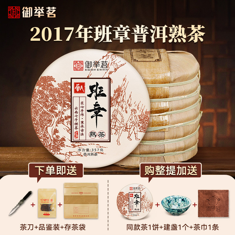 2017年甄班章熟普洱茶熟茶礼盒正宗云南古树陈年老熟茶七子饼茶叶