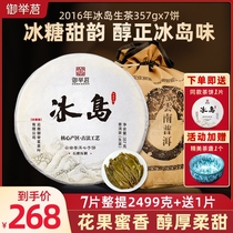 (total of 8 cakes) ROYAL TEA 2016 Iceland Puer tea raw tea head spring ancient tree raw Pu Yunnan Seven Pizza Tea