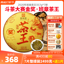 (total of 8 cakes) Miao Ming Tea 2020 Old Banzhang Gold Award tea Wang Puer tea raw tea cake Yunnan Seven Pizza Tea