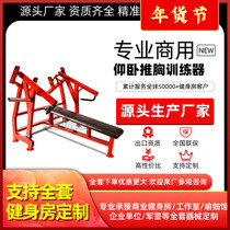 Commercial Use Type Supine Pushchest Machine Humour Maintenance-free Maintenance Gym Equipment Flat Sleeper Pushchest Training Chest Male Private Tutor