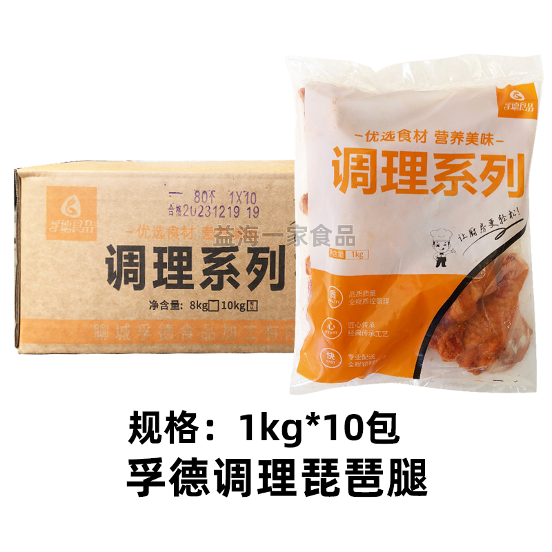 孚德奥尔良鸡腿调理琵琶腿1kg*10包商用冷冻腌制鸡腿半成品整箱 - 图3