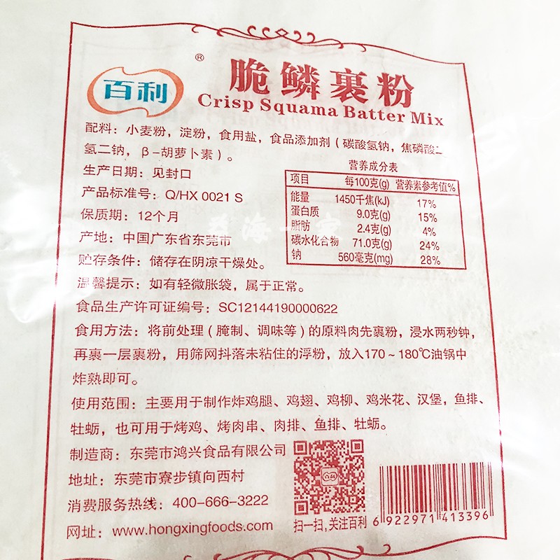 百利炸鸡包裹粉20kg整箱脆皮鸡腿鸡翅脆鳞裹粉韩式炸鸡裹粉商用 - 图2