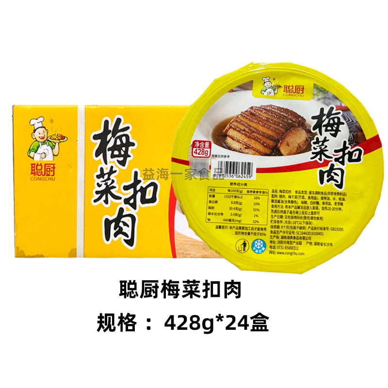 聪厨梅菜扣肉428g整箱商用红烧肉快手预制菜熟食加热即食盒装,淘宝优惠券,粉丝福利购,淘宝优惠卷