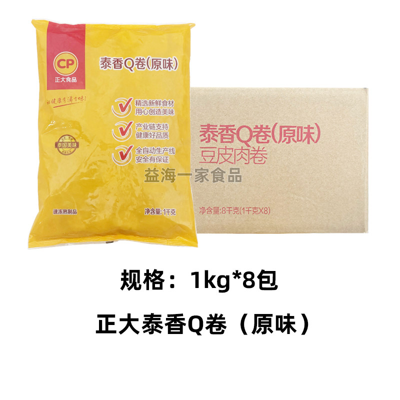 正大泰香Q卷原味1kg*8包油炸脆皮豆皮肉卷煎炸食品零食小吃冷冻,淘宝优惠券,粉丝福利购,淘宝优惠卷