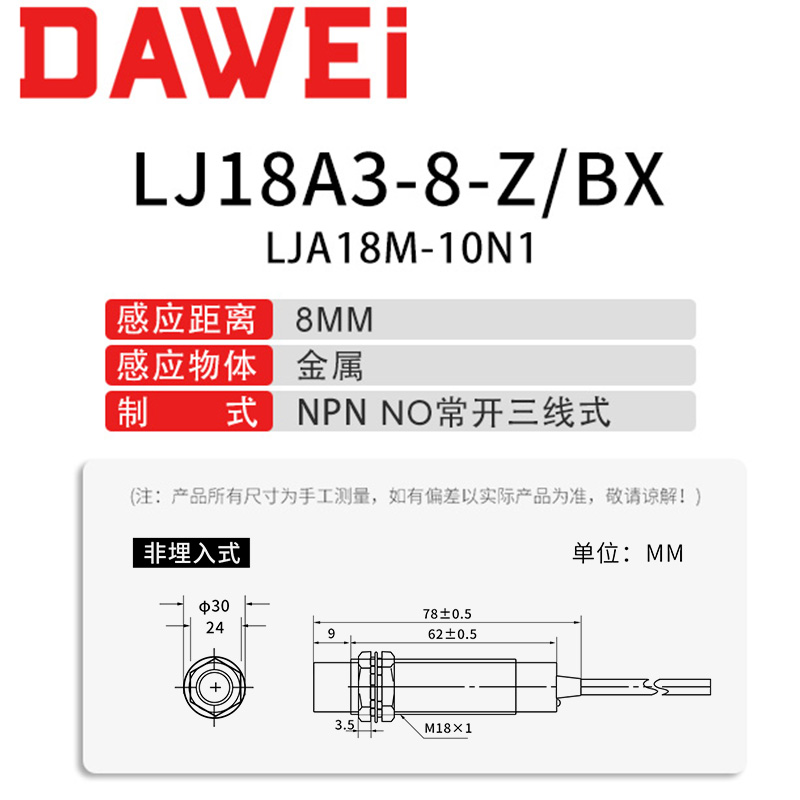 M18电感式接近感应开关LJ18A3-8-Z/BX三线24v常开NPN金属传感器