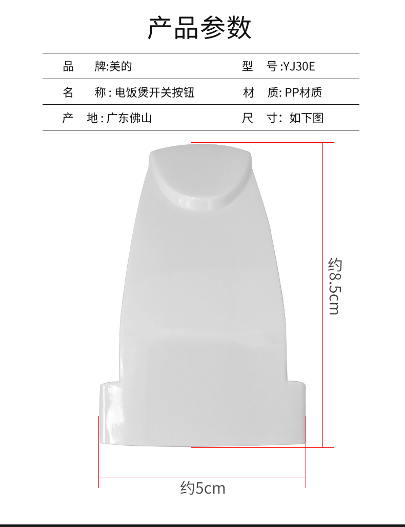 美的电饭煲原装配件开关按钮 开盖按键MB-YJ408J/YJ508J开关门扣 - 图0