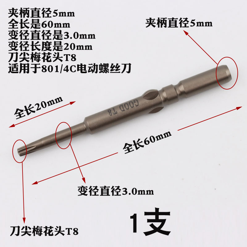 GOOD 5*60*3.0*20*T8梅花头电批头 电批咀 起子头电动螺丝刀带磁 - 图2