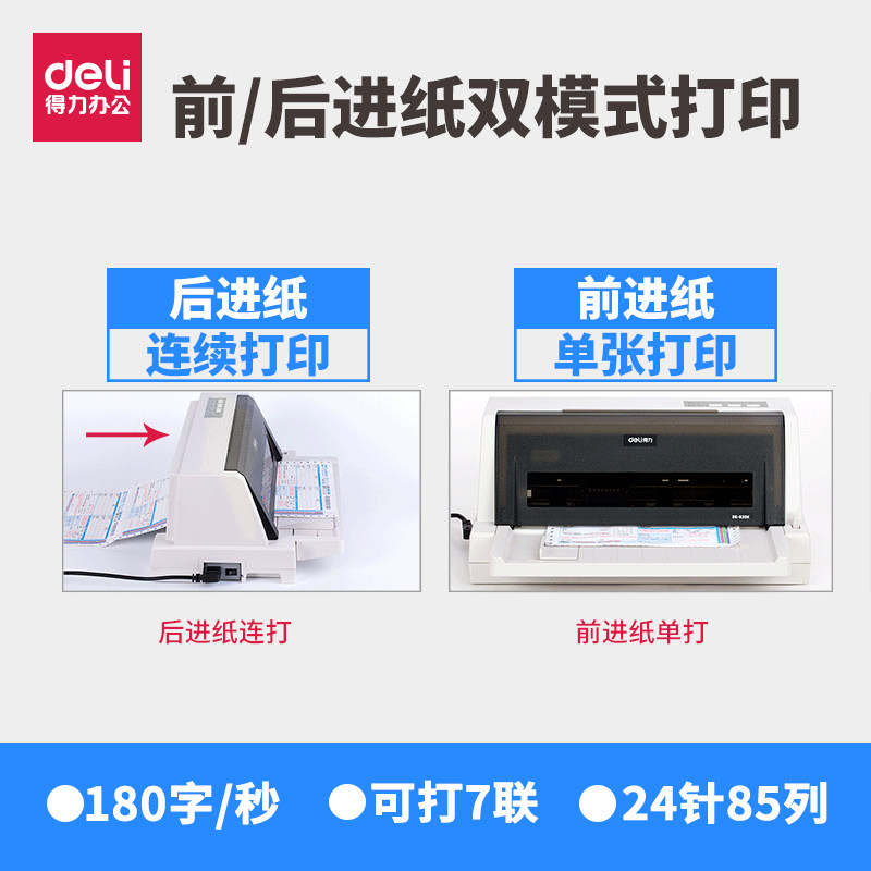 得力610k快递单增值税票打印机620k 科迪亚办公针式打印机