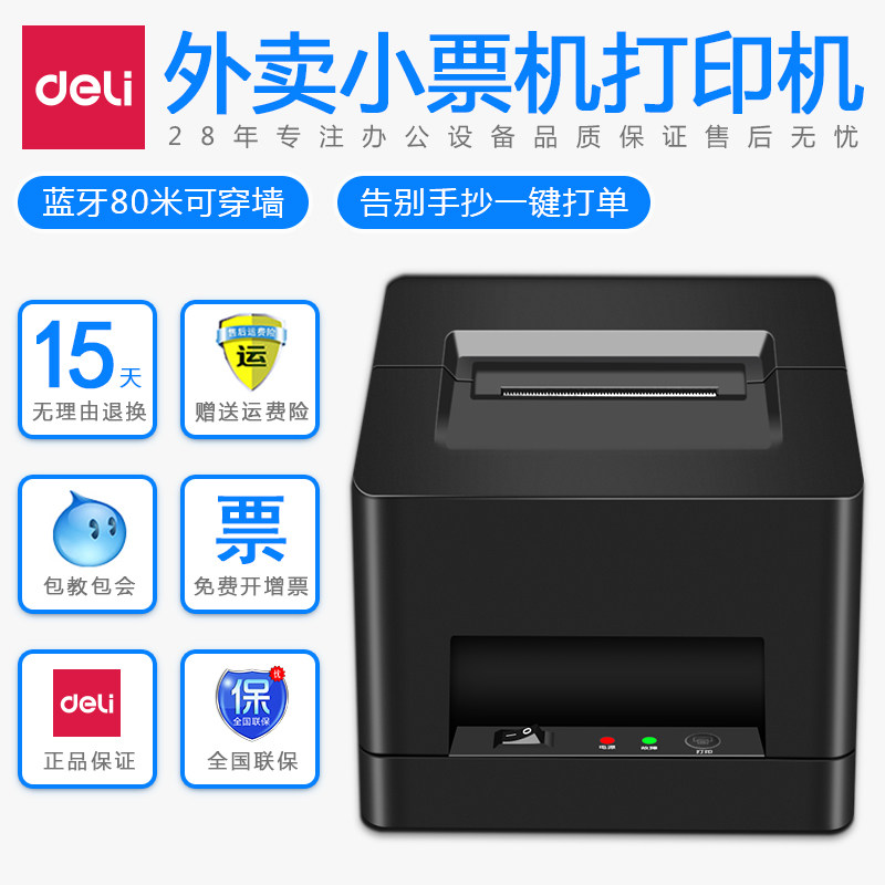  科迪亚办公热敏/热转印打印机