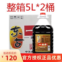 East Ancient One Fresh Soy Sauce 5L* 2 Barrel Special Grade Brewing Soybean Raw Pumping Soy Sauce Seafood Cold Mix Catering Commercial Large Barrel