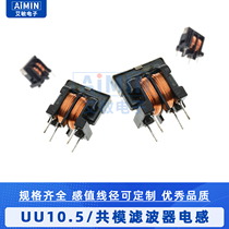 UF UU10 5 common mode inductor filtering 1 5 10 20 30 30 40 50MH 60MH 10 * 13 footed