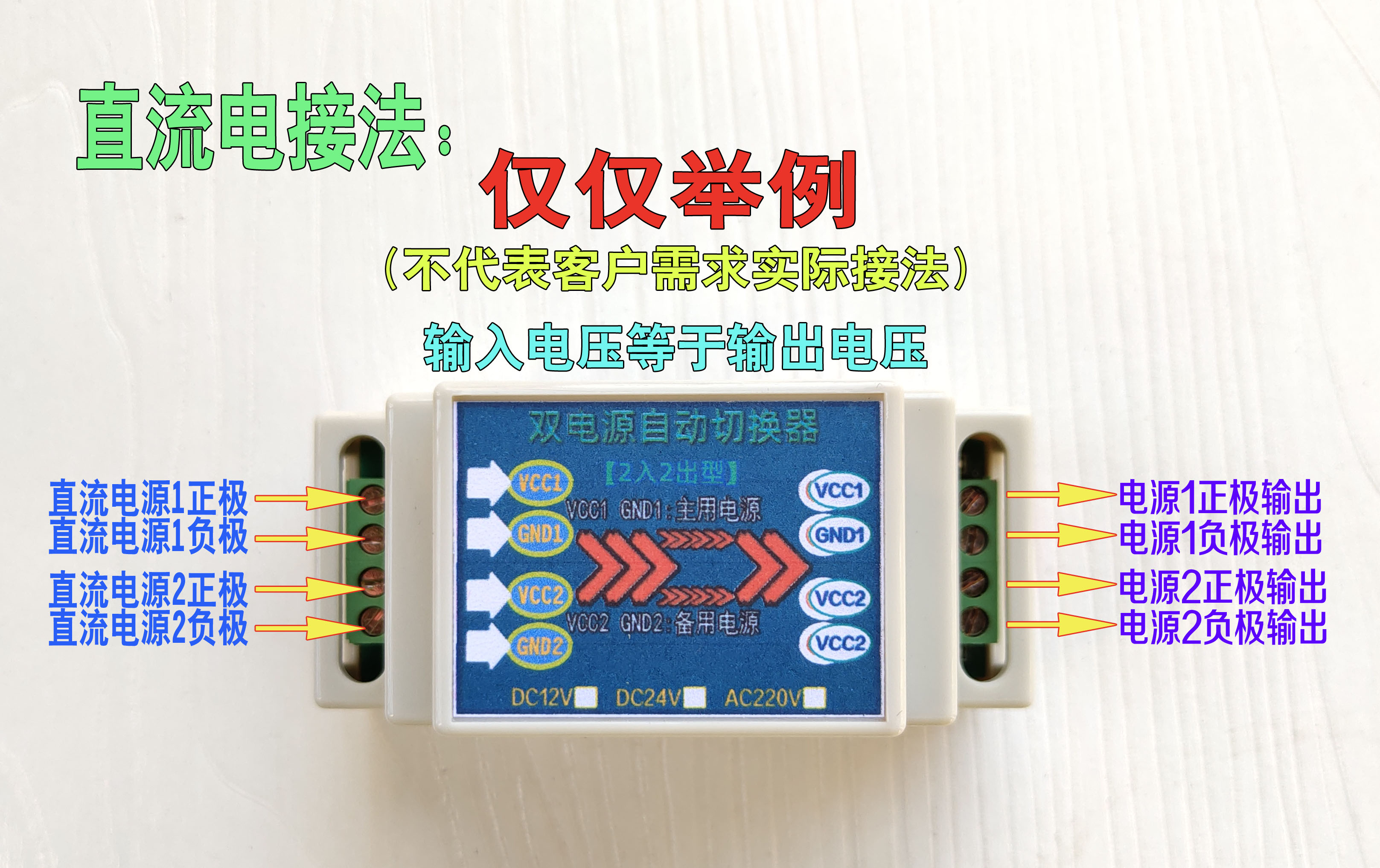 直流12/24V交流220V双路输入两路输出电源自动切换转换器开关模块