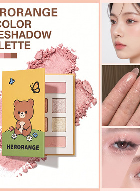 HERORANGE熊可可面部多用盘