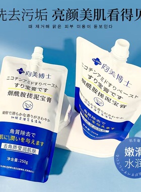 向美博士搓泥宝膏烟酰胺身体磨砂膏去鸡皮去角质嫩白全身沐浴露