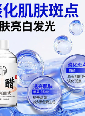 樱素肌美容白醋液专用补水保湿护肤美院专用醋滋润爽肤水代发批发