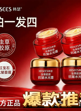 韩瑟红宝石虫草胶原蛋白抗皱