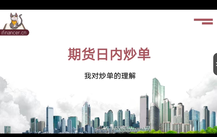 日内短线程序化交易高频炒单实战买卖点技术高清视频教程基础入门 - 图1