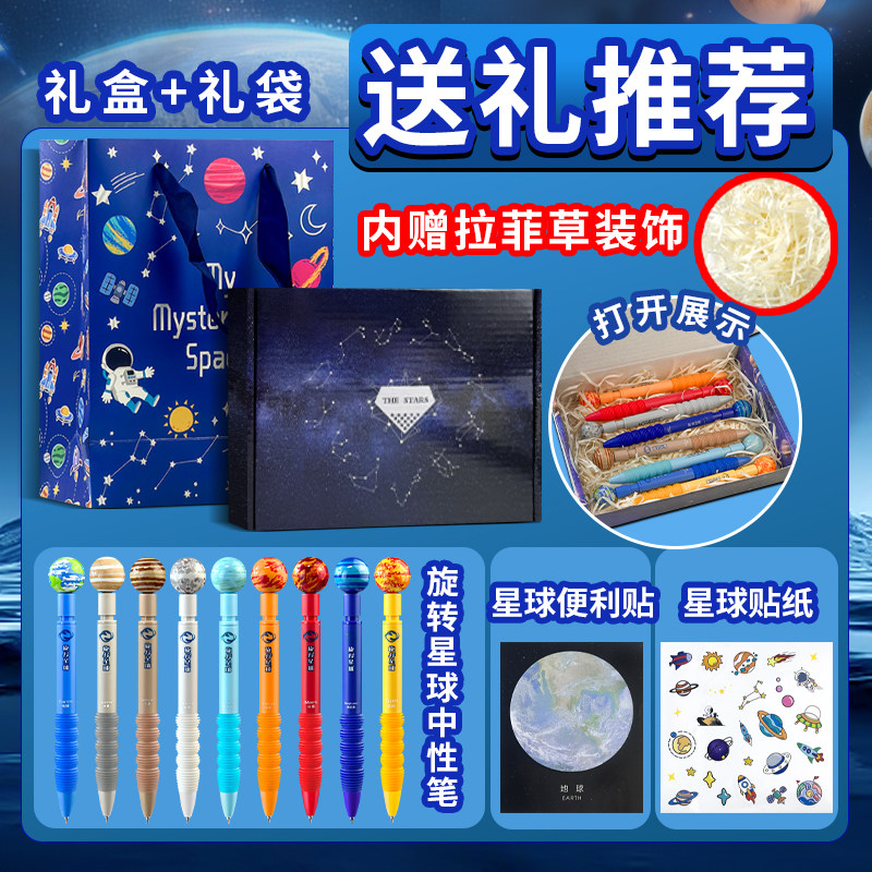 德尔施/DERS星球转转笔礼盒六一儿童节礼物套装学生送礼解压笔柔软握按动中性笔黑色做题刷题笔0.5班级礼物,淘宝优惠券,粉丝福利购,淘宝优惠卷