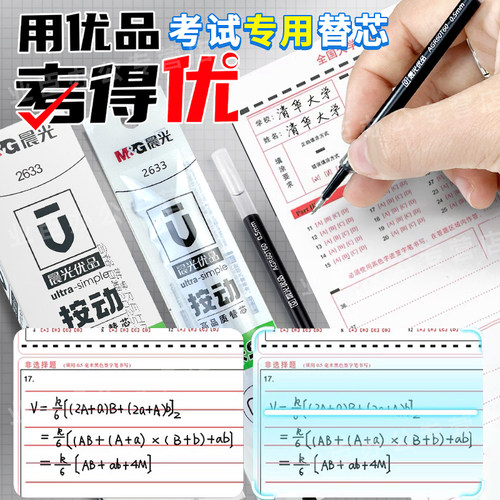晨光优品中性笔替芯0.5mm双珠ST笔头秒干按动中性笔芯考得优刷题考试学生用碳素黑顺滑黑笔芯黑笔替芯2633 - 图3