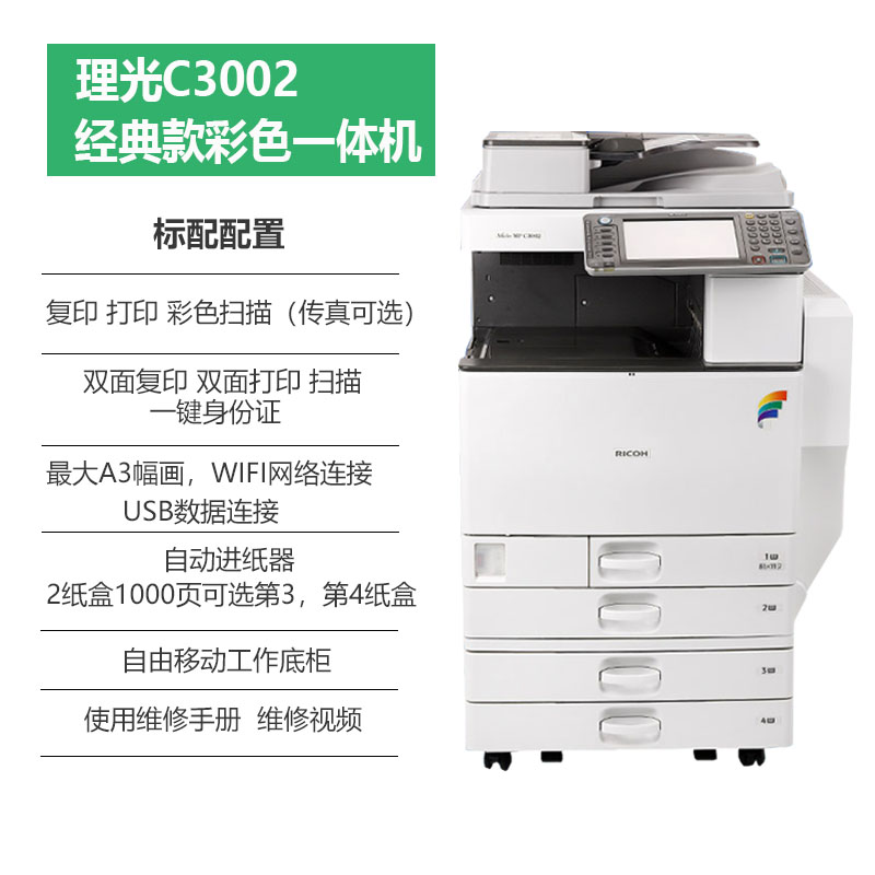 理光复印机MPC3502 C3002黑白彩色一体机激光扫描租赁商用打印机 - 图1