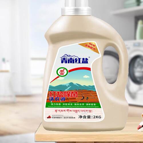 囊谦红盐红盐除菌洗衣液2kg留香洗衣液护色洗衣液家用瓶包邮 - 图2