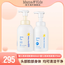 MamaKids Baby Foam Skin Lotion 460ml Baby Shampoo 370ml Baby Shampoo BATH LOTION COMPOSITION