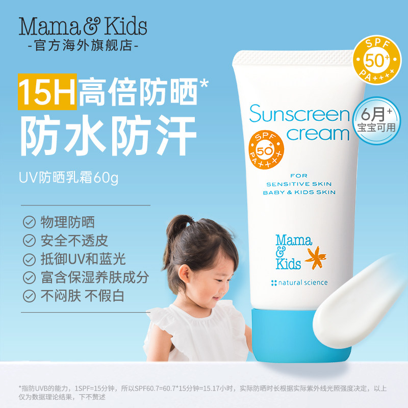 【下拉详情更优惠】MamaKids儿童防晒霜宝宝高倍物理防晒60gSPF50
