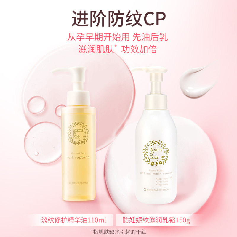 MamaKids妊娠霜妊娠纹油淡纹护肤孕期孕妇
