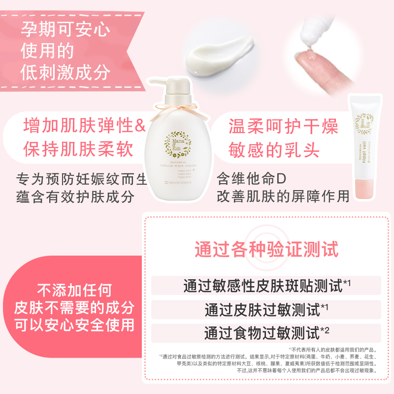MamaAndKids海外旗舰店MamaKids防妊娠纹乳霜470g+乳头保护霜8g孕妇产前身体护理组合1