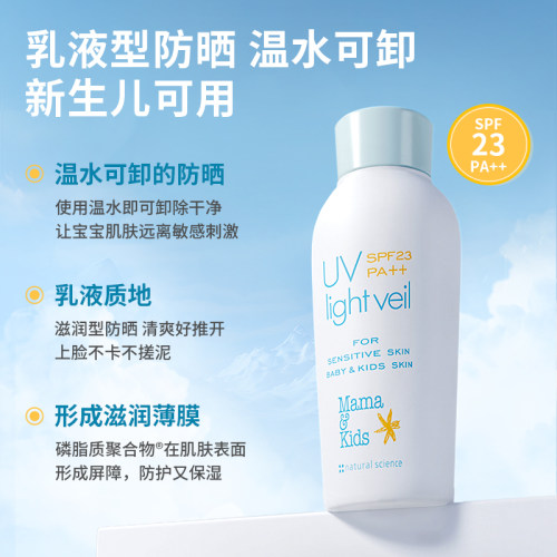 【下拉详情更优惠】MamaKids儿童防晒霜SPF23新生儿水润保湿90ml - 图0