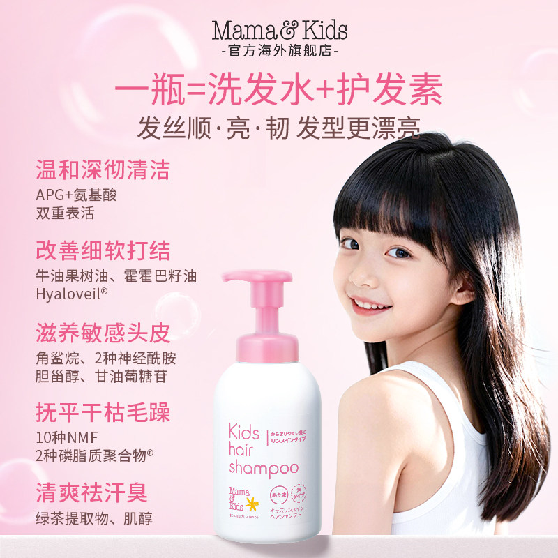 MamaKids儿童柔顺洗发护发二合一