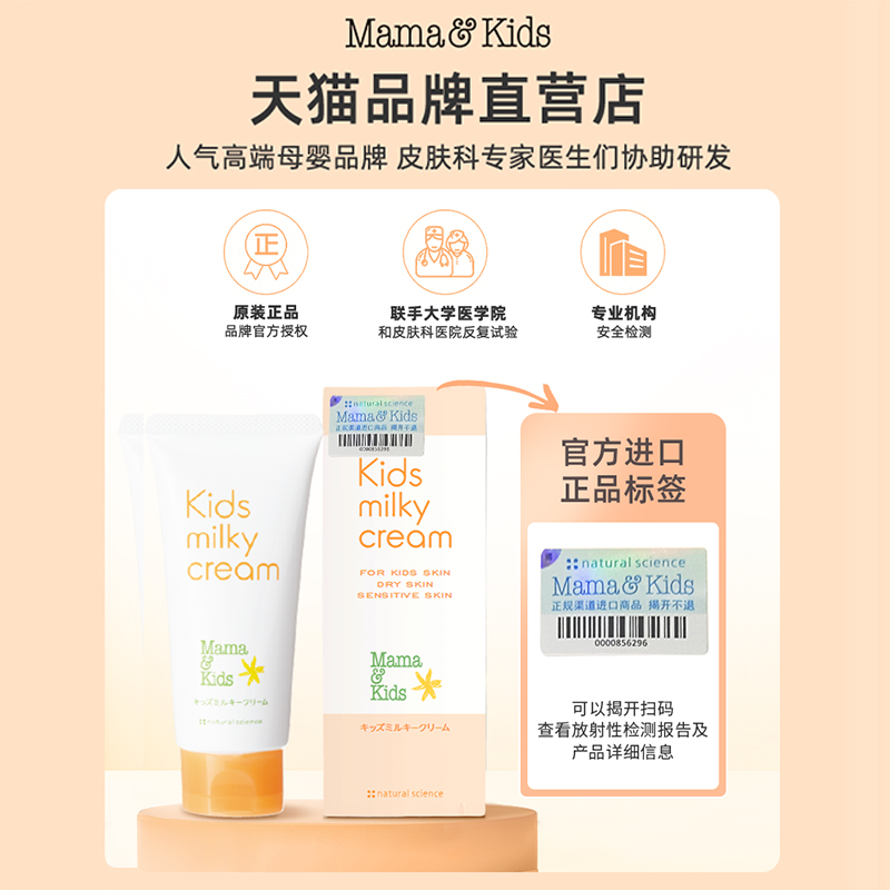 MamaKids儿童滋润乳霜水润全身保湿春秋身体乳温和补水面霜90g