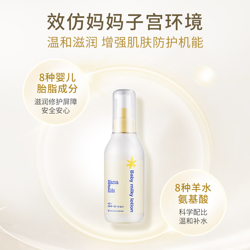 MamaKids婴儿保湿乳液宝宝滋润夏季保湿润肤乳全身防干适用380ml