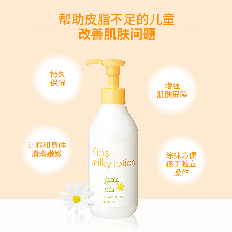 【新品】MamaKids儿童乳液面部保湿补水滋润春季润肤身体乳200ml