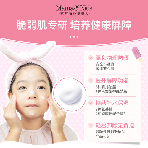 【新品】MamaKids儿童防晒霜防晒精华乳二合一110ml儿童护肤品 - 图0
