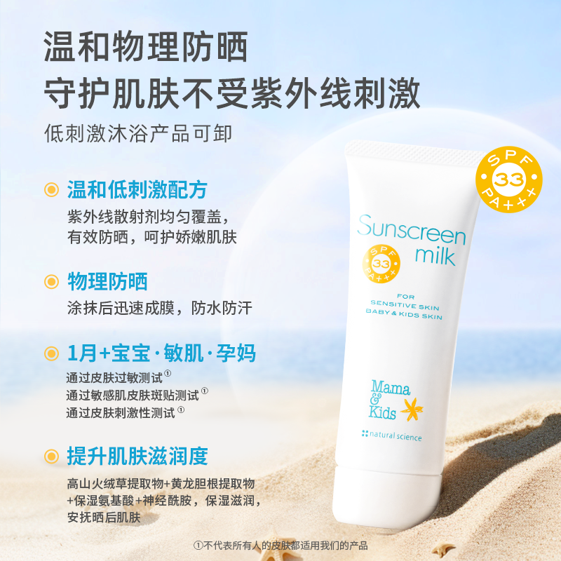 【第二件半价】MamaKids儿童防晒霜婴儿SPF33防水物理防晒乳液90g