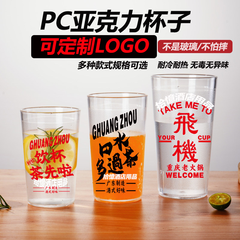 PC亚克力杯子大容量啤酒杯商用透明定制logo水杯加厚防摔PC塑料杯,淘宝优惠券,粉丝福利购,淘宝优惠卷